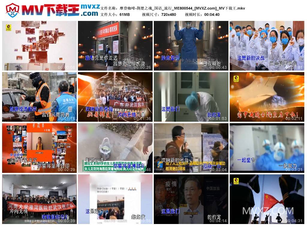 摩登咖啡-荆楚之魂_国语_流行_ME800544